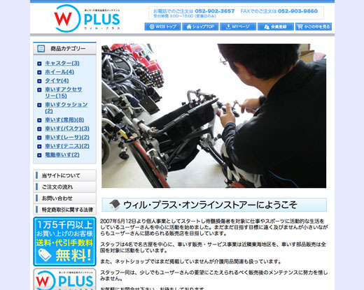 Will Plus Web Site
