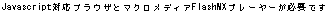 Requires Javascript-supporting browser and FlashPlayer (written in Japanese)